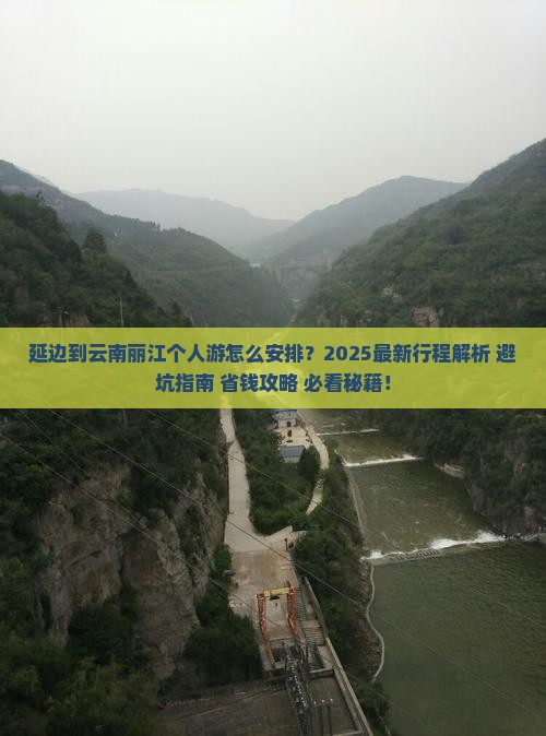 延边到云南丽江个人游