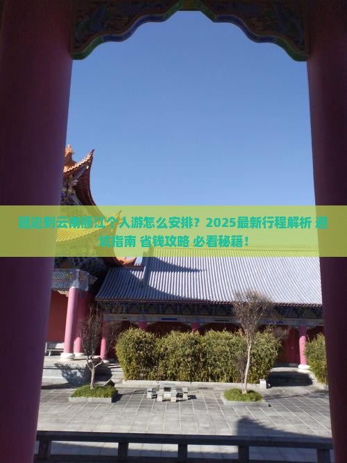 延边到云南丽江个人游
