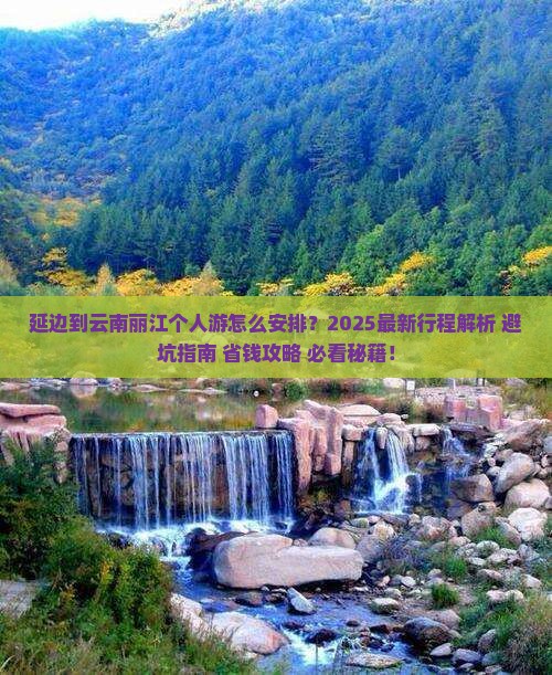 延边到云南丽江个人游