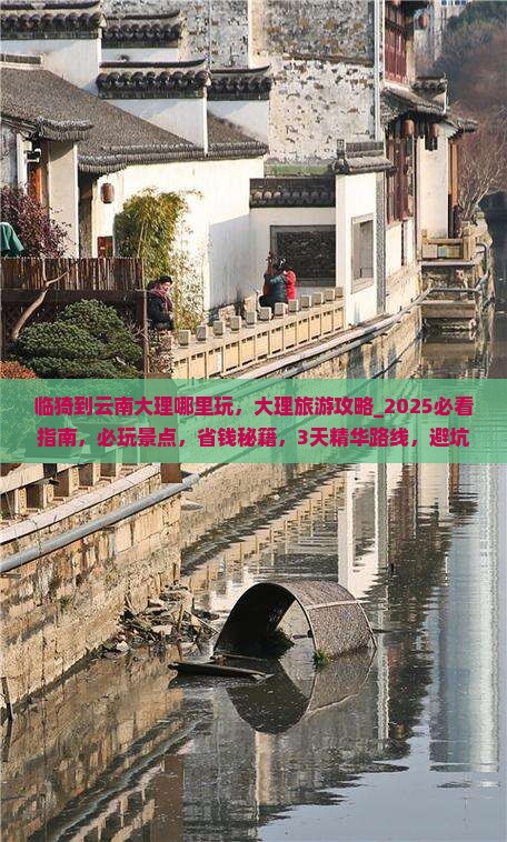 临猗到云南大理哪里玩