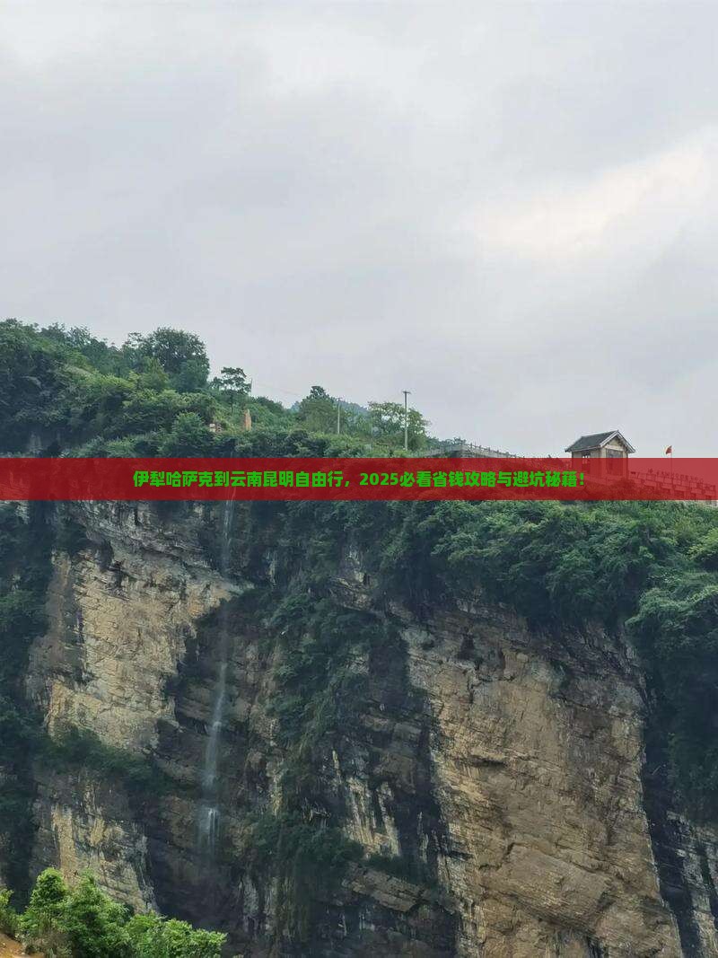 伊犁哈萨克到云南昆明自由团