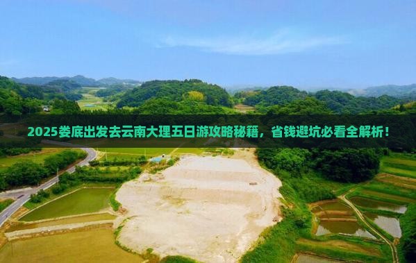 娄底去云南大理五日游