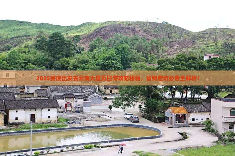 娄底去云南大理五日游