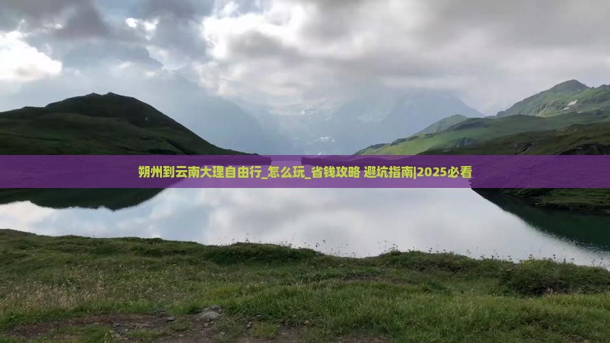 朔州到云南大理自由行