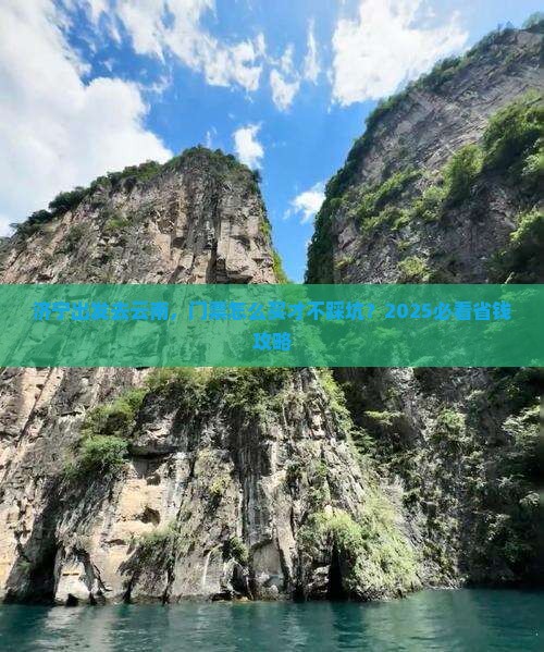 济宁到云南门票