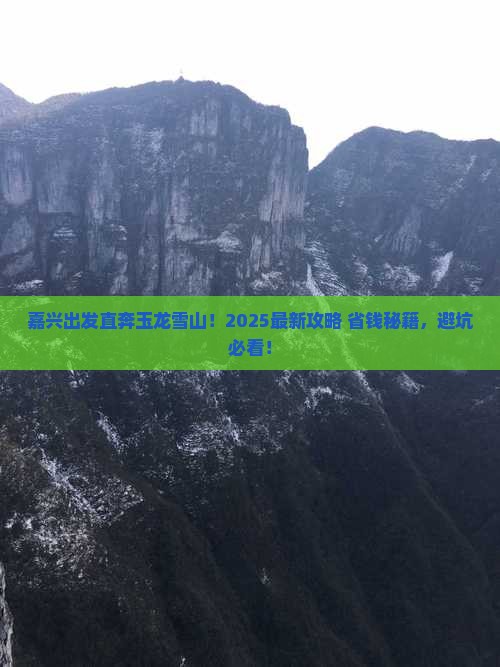 嘉兴到云南玉龙雪山哪里玩