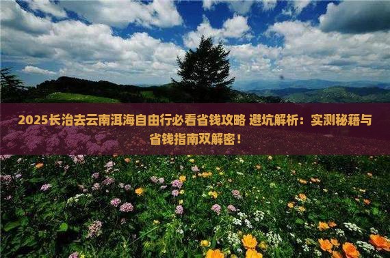 长治去云南洱海自由行