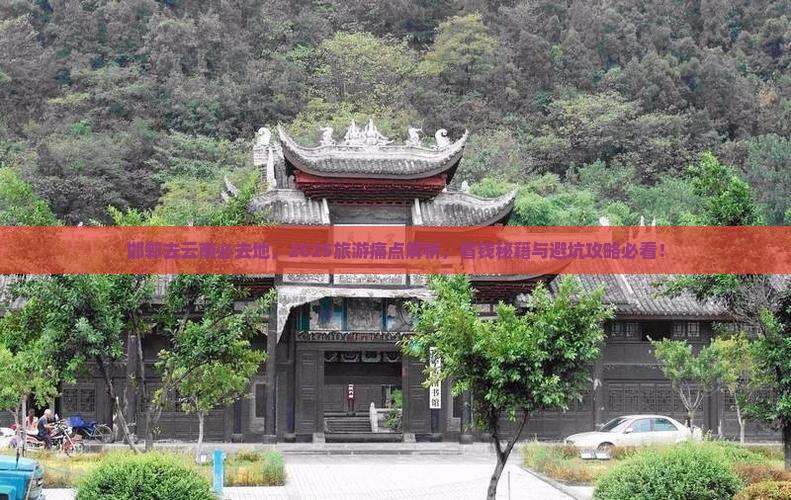 邯郸去云南必去地 邯郸去云南必去地