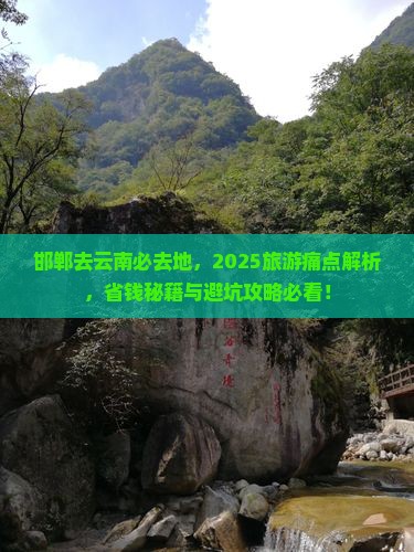 邯郸去云南必去地 邯郸去云南必去地