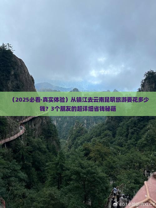 镇江到云南昆明旅游