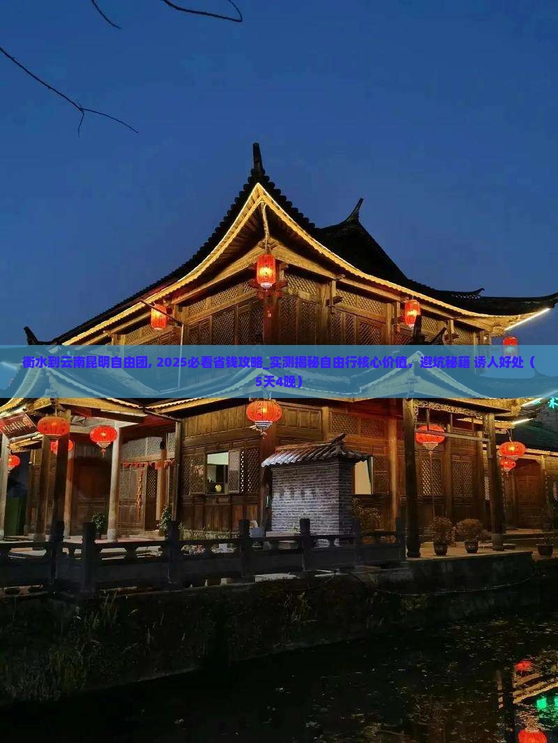 衡水到云南昆明自由团