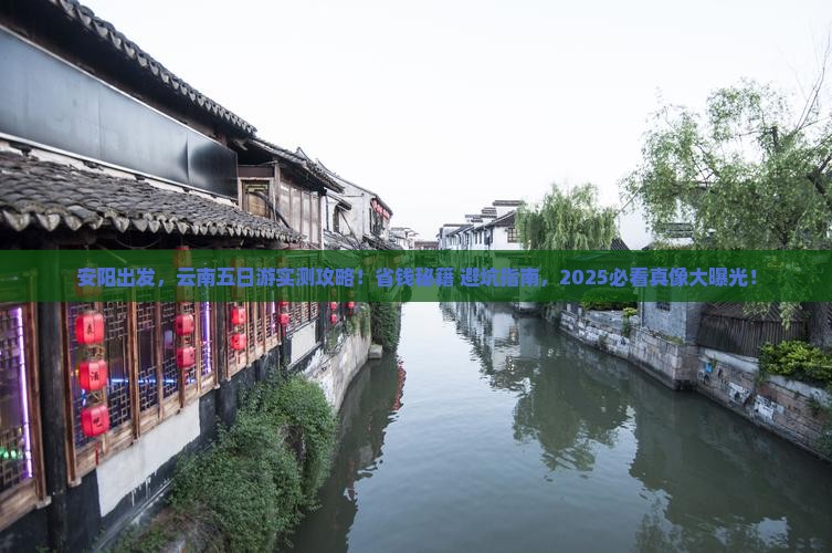 安阳去云南五日游