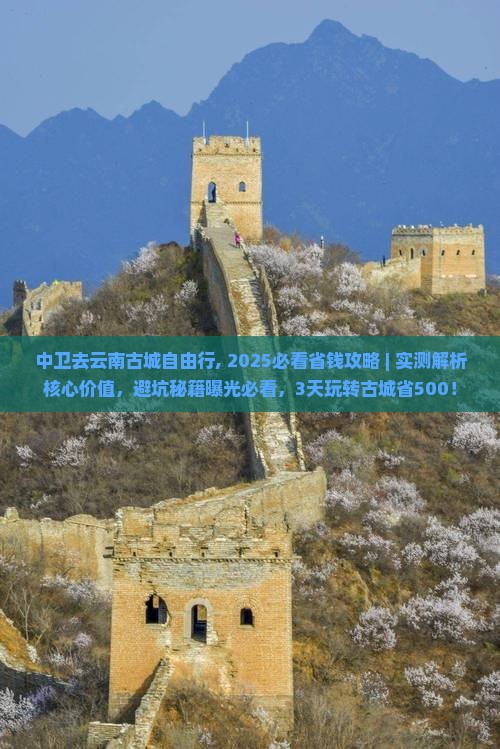 中卫去云南古城自由行