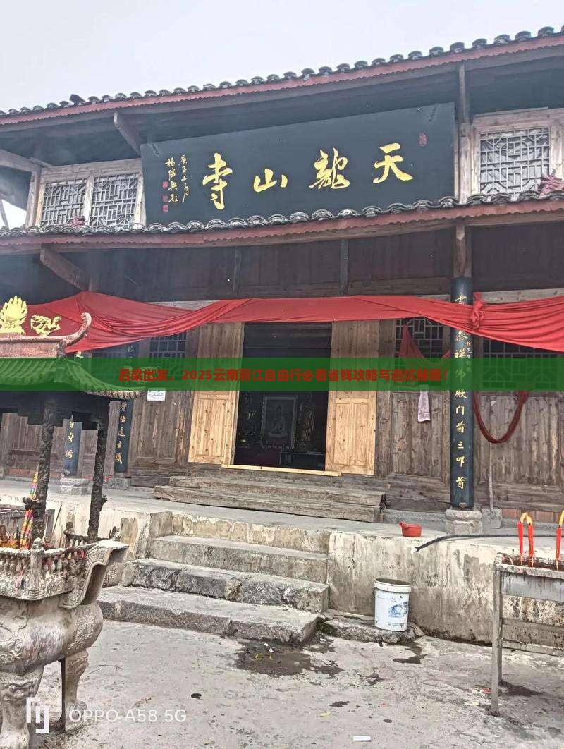 吕梁到云南丽江自由行