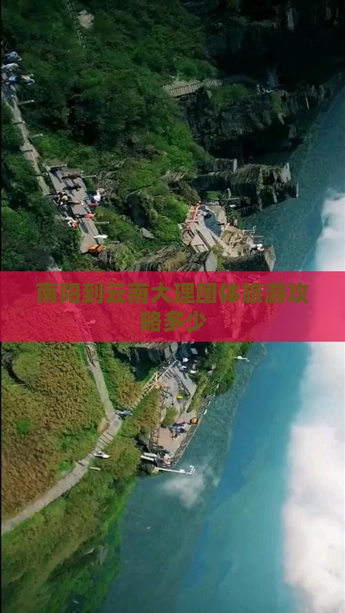 南阳到云南大理团体旅游