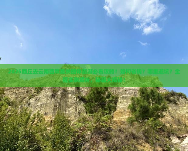 商丘去云南西双版纳团体旅游