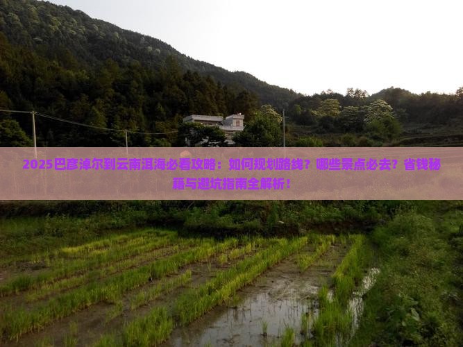 巴彦倬尔到云南洱海必去地