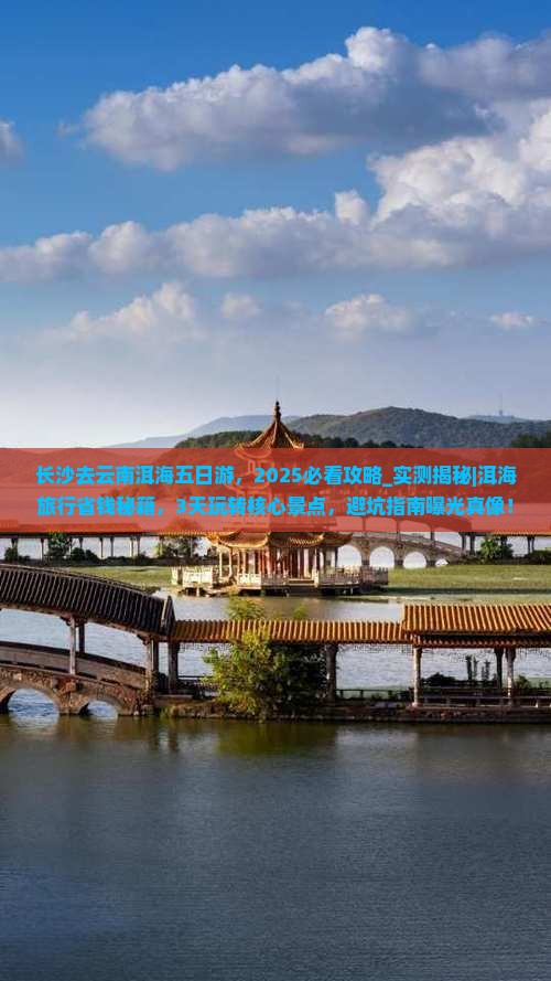 长沙去云南洱海五日游