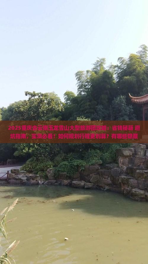 重庆去云南玉龙雪山大型旅游团