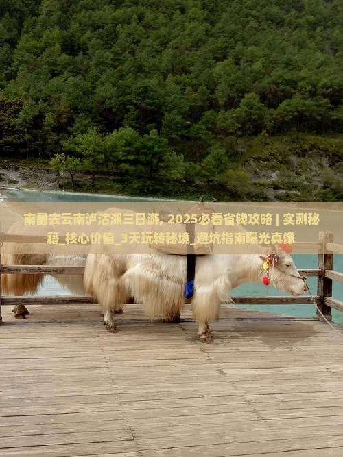 南昌去云南泸沽湖三日游
