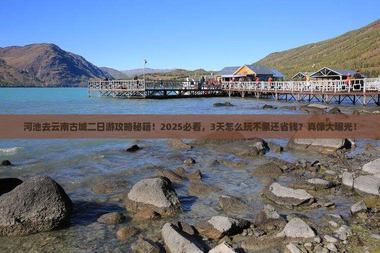 河池去云南古城二日游