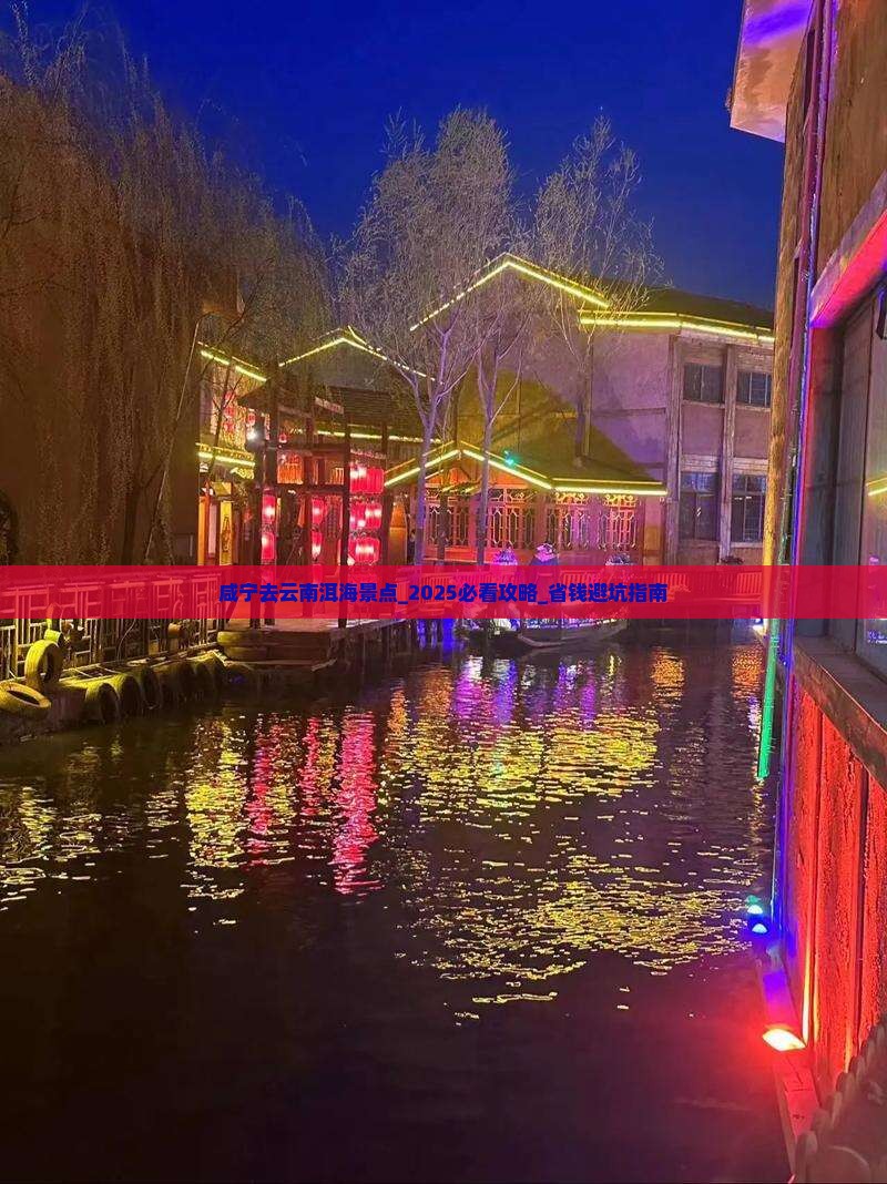 咸宁去云南洱海景点