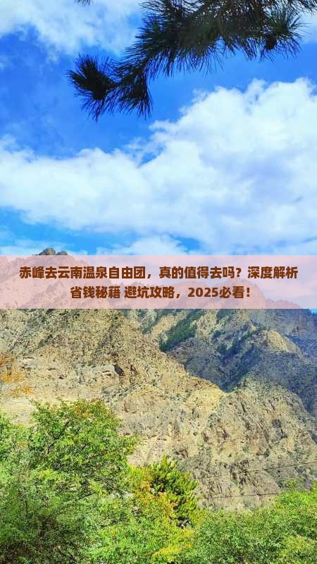 赤峰去云南温泉自由团