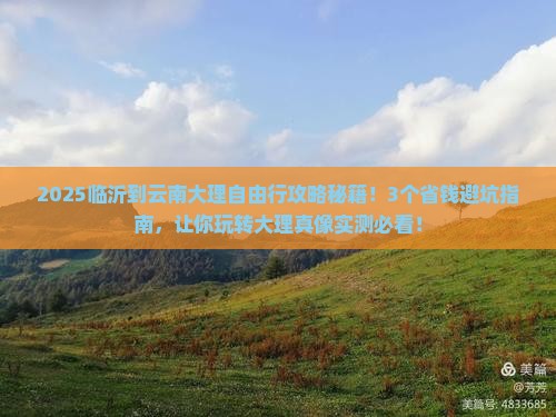 临沂到云南大理自由行
