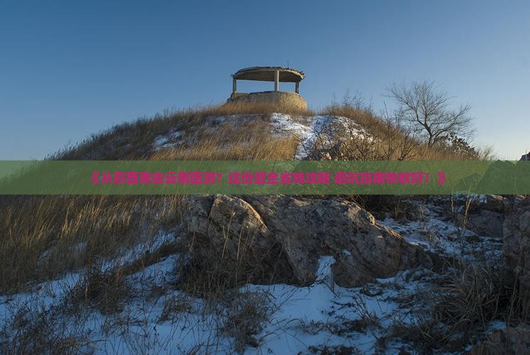 黔西南去云南团体旅游