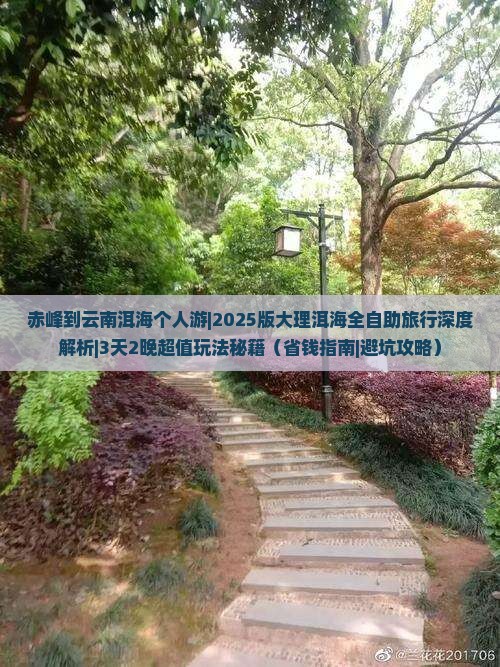 赤峰到云南洱海个人游 赤峰到云南洱海个人游