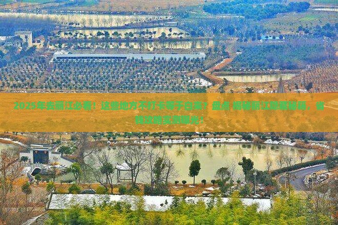 大庆去云南丽江必去地