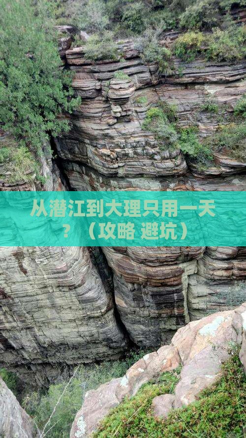 潜江去云南大理一日