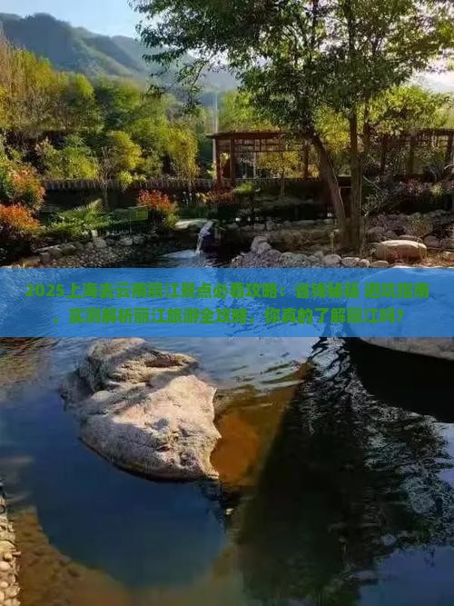 上海去云南丽江景点