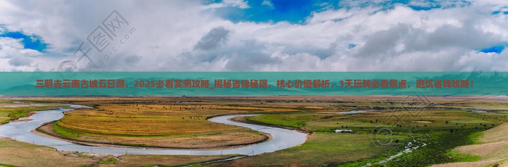 三明去云南古城五日游