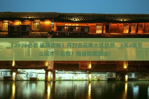 开封去云南大理旅游