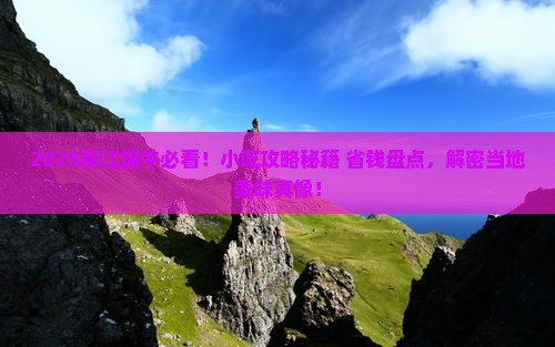 端午节去云南丽江旅游小吃