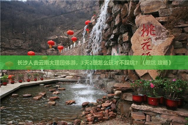 长沙去云南大理团体旅游