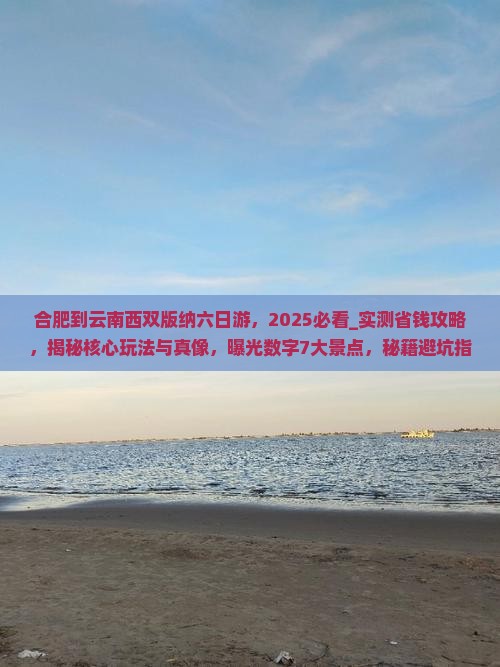 合肥到云南西双版纳六日游