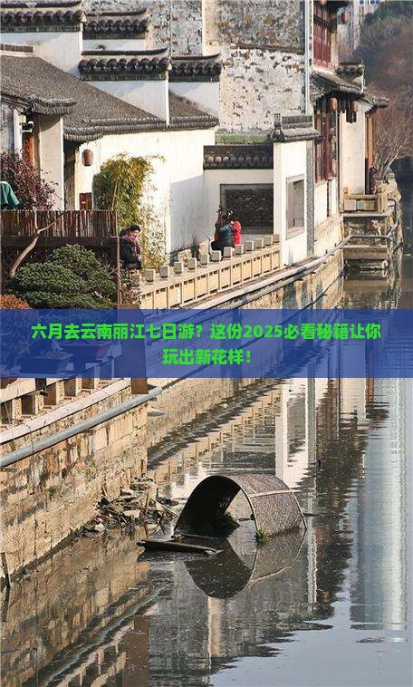 六月去云南丽江七日游