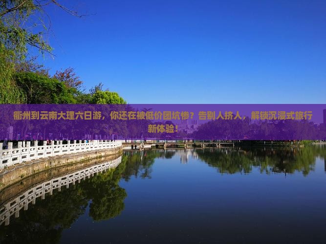 衢州到云南大理六日游