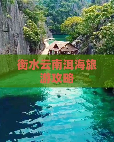 衡水去云南洱海自由团