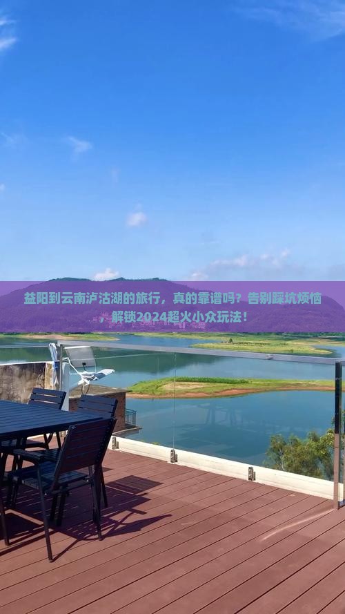 益阳到云南泸沽湖旅行社
