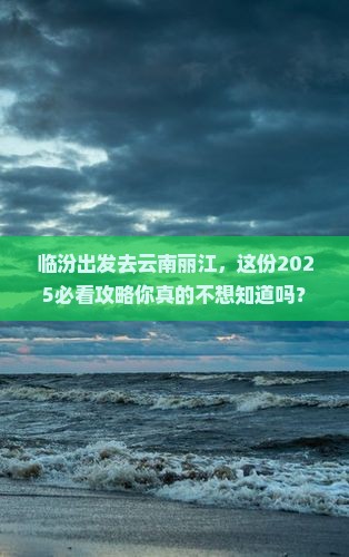 临汾到云南丽江团体旅游