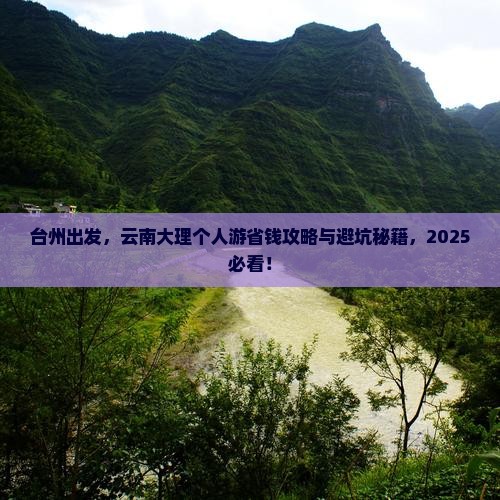台州去云南大理个人游
