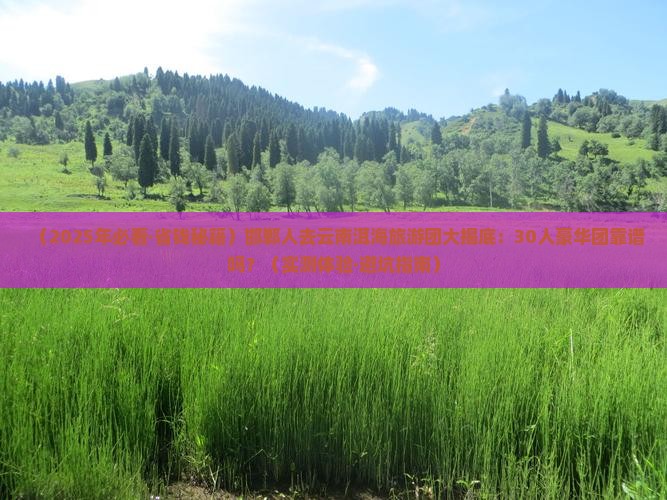 邯郸去云南洱海大型旅游团