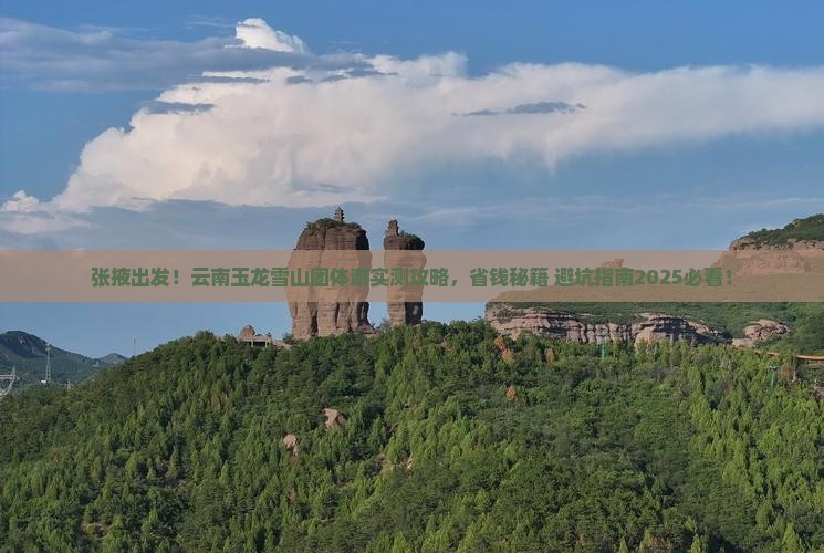 张掖去云南玉龙雪山团体旅游