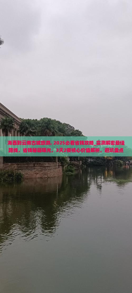 海西到云南古城旅游 海西到云南古城旅游