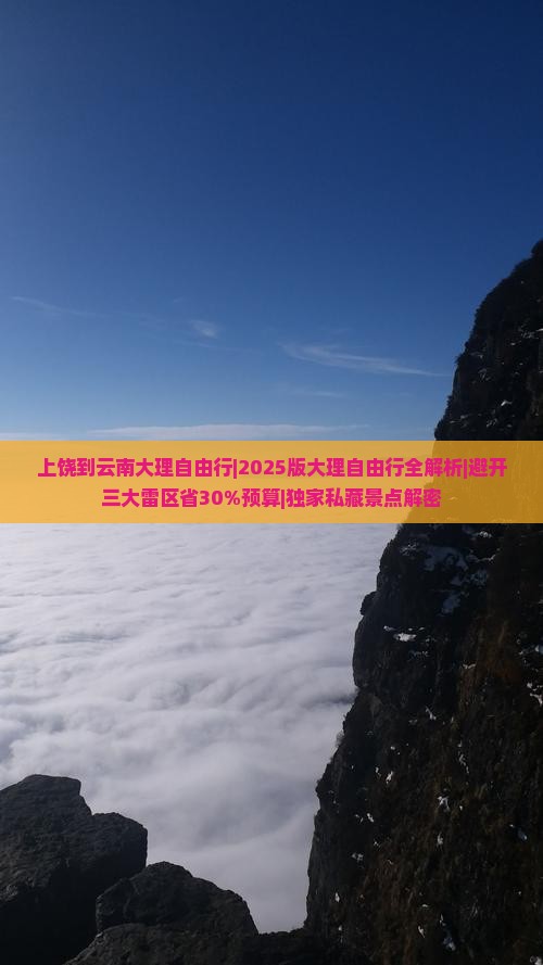 上饶到云南大理自由行