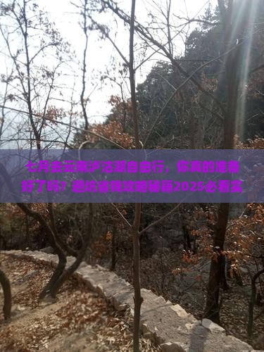 七月去云南泸沽湖自由行
