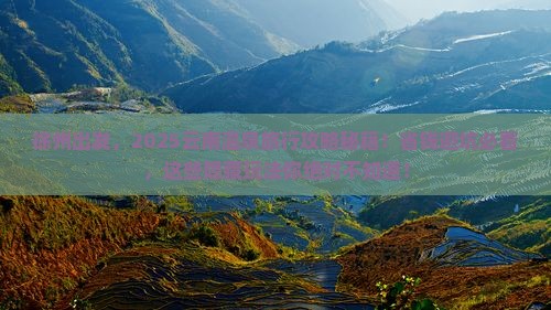 徐州到云南温泉旅行社